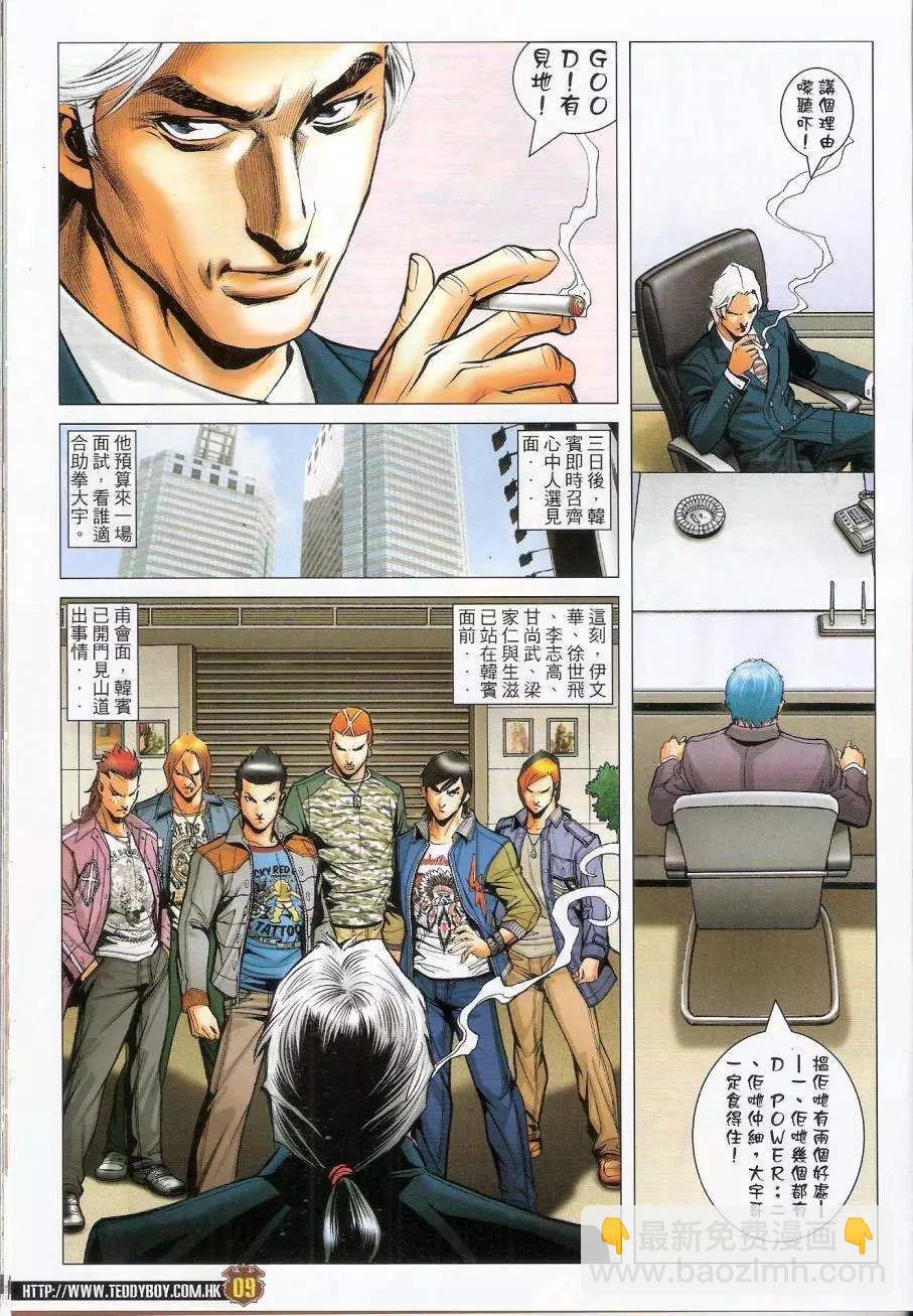 🍸古惑仔 第1445卷 第8页