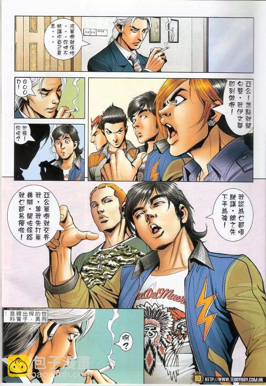 🍸古惑仔 第1445卷 第9页
