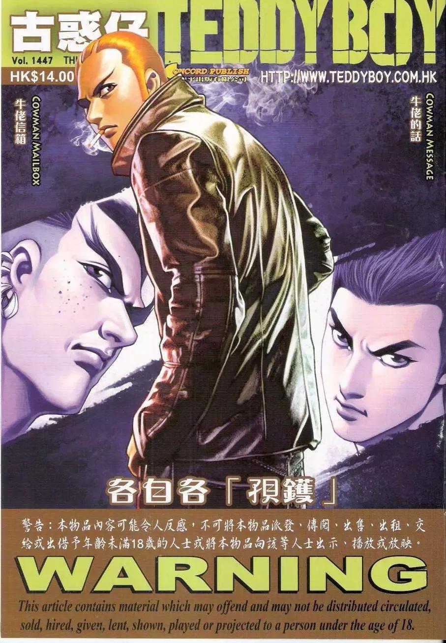 🍸古惑仔 第1447卷 第1页