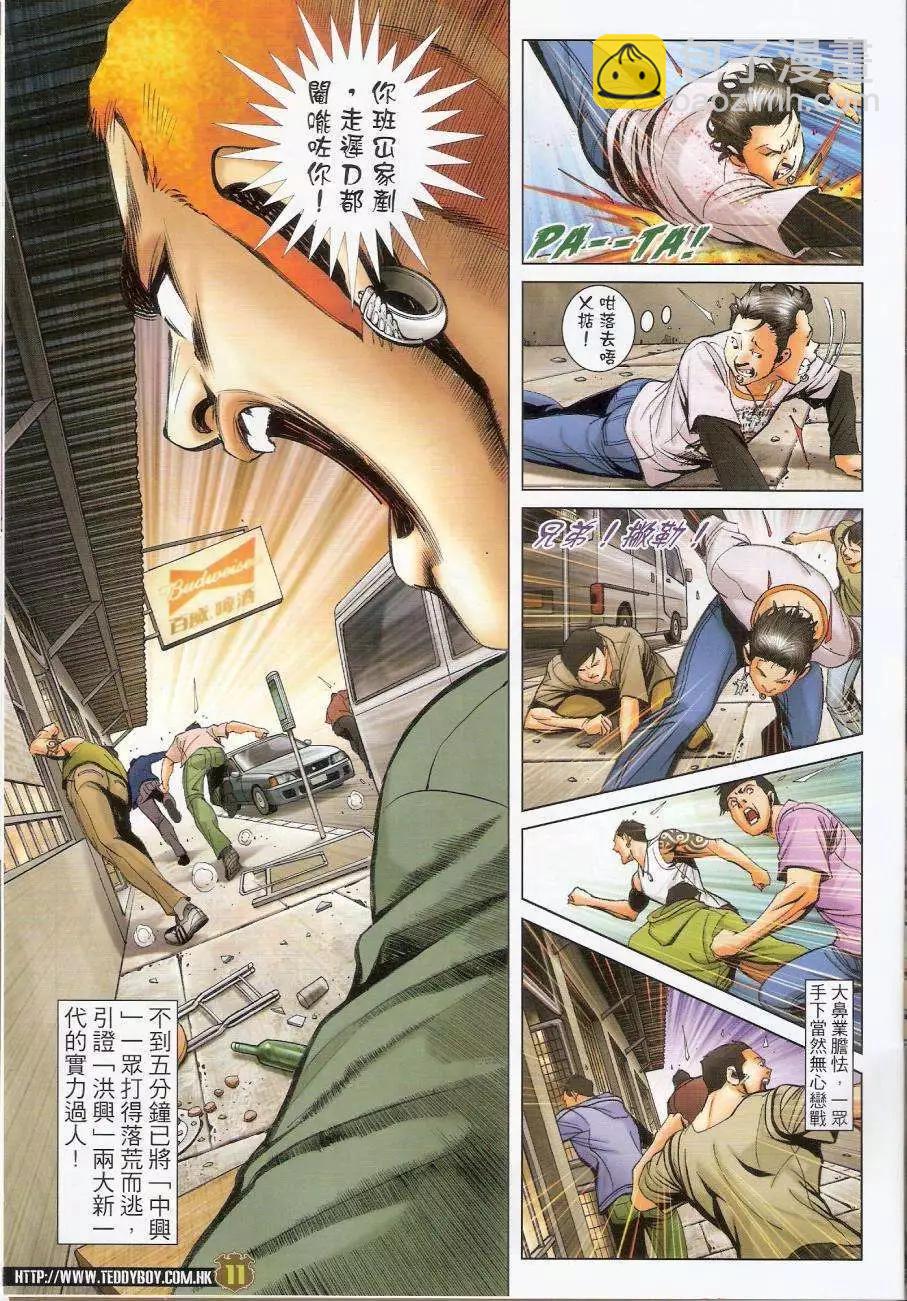 🍸古惑仔 第1447卷 第10页