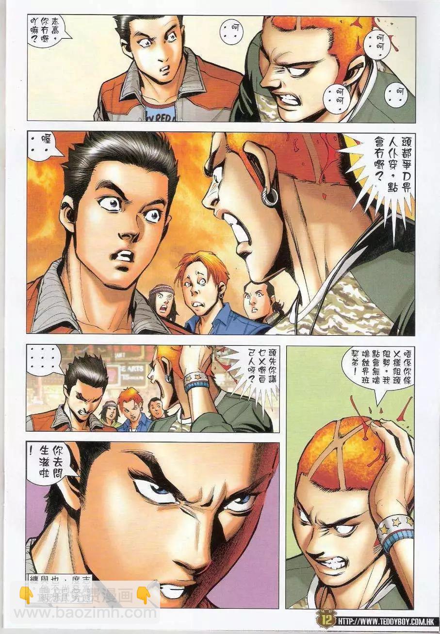 🍸古惑仔 第1447卷 第11页