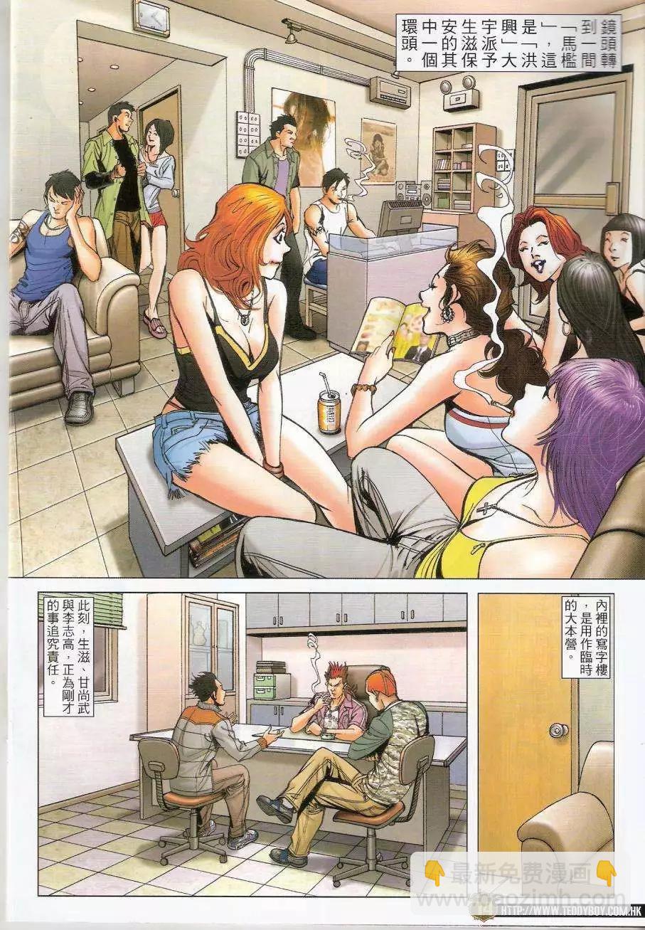 🍸古惑仔 第1447卷 第13页