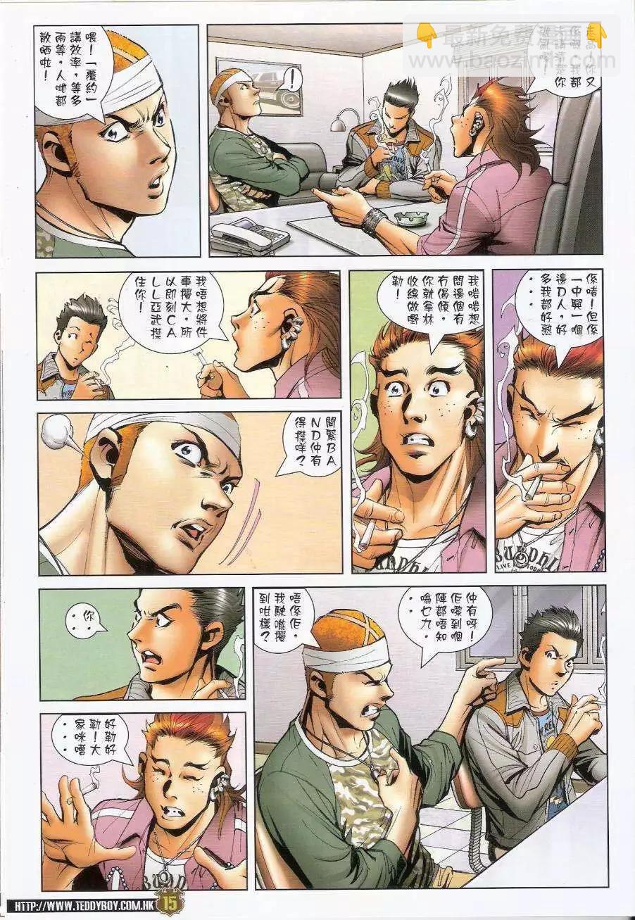 🍸古惑仔 第1447卷 第14页