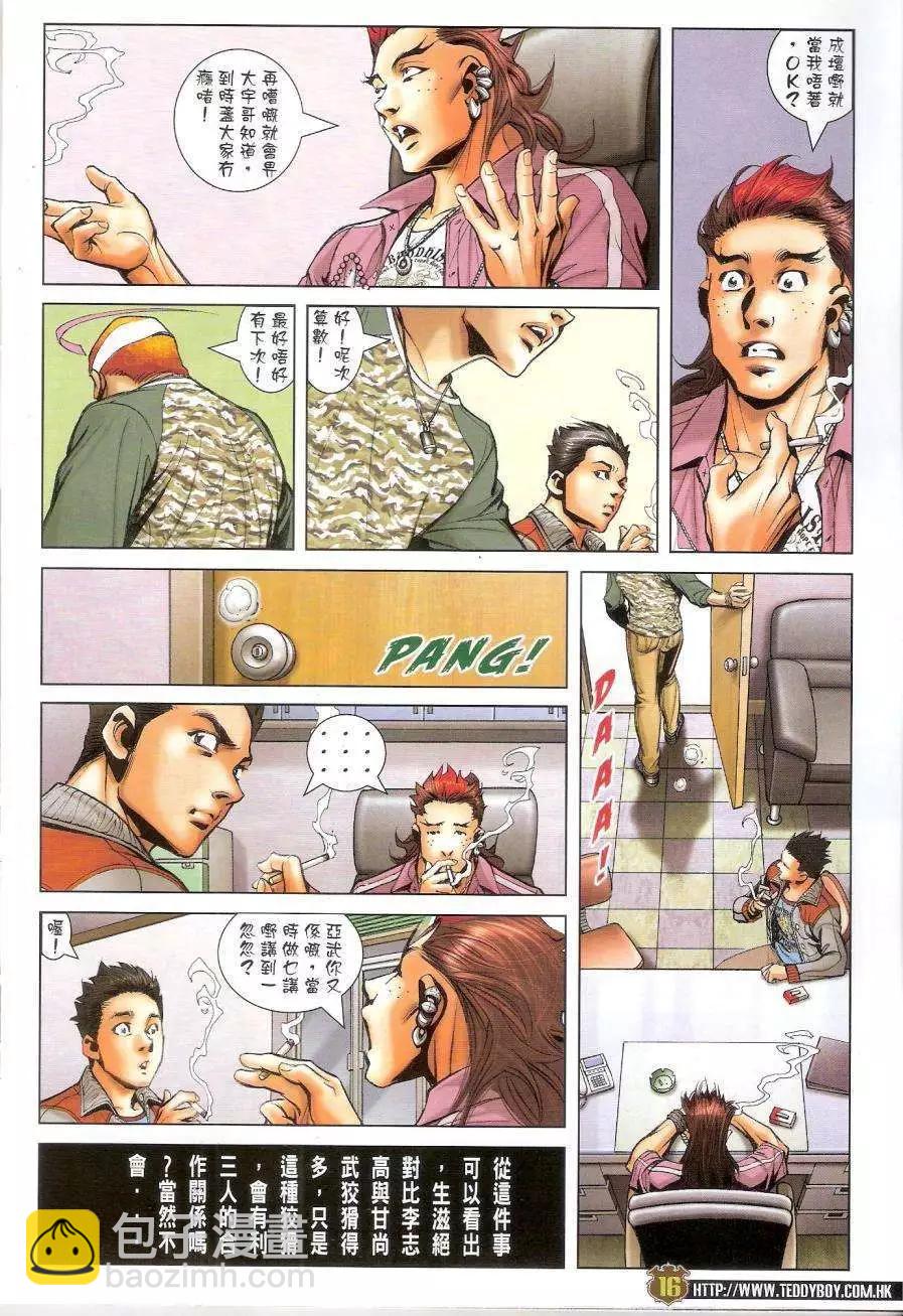 🍸古惑仔 第1447卷 第15页