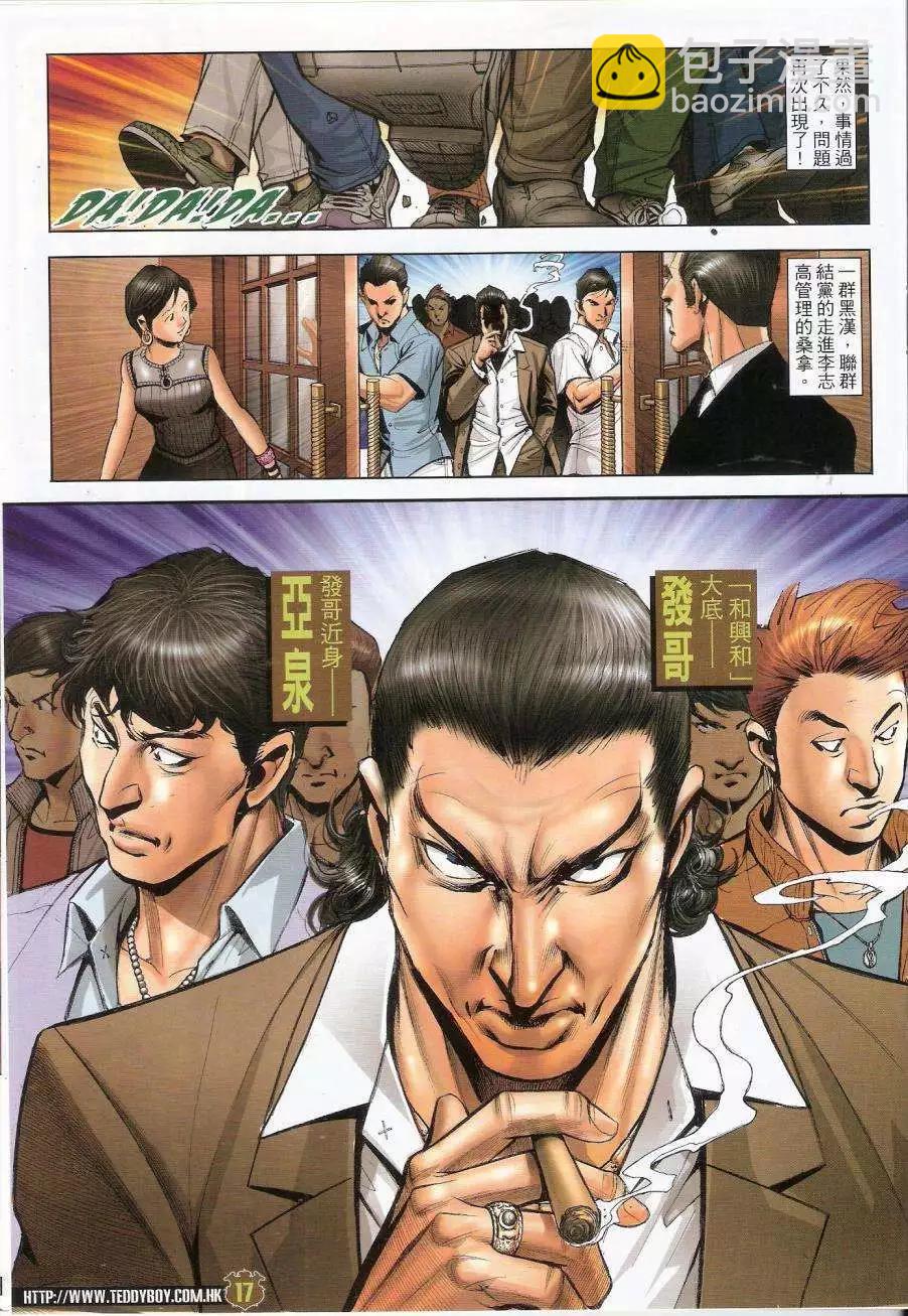 🍸古惑仔 第1447卷 第16页