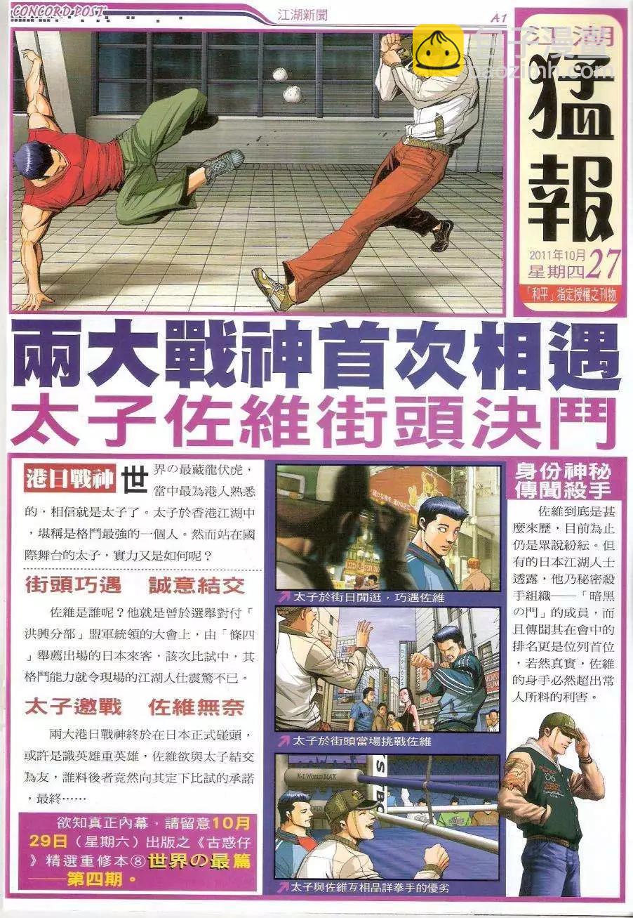 🍸古惑仔 第1447卷 第17页