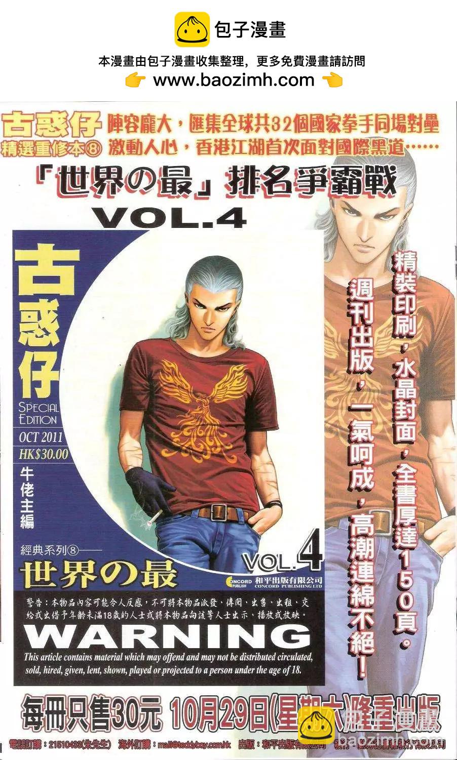 🍸古惑仔 第1447卷 第18页
