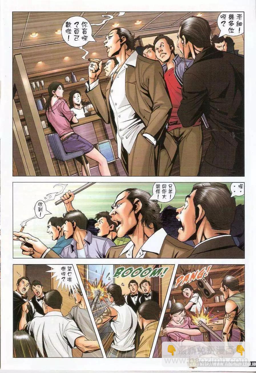 🍸古惑仔 第1447卷 第19页