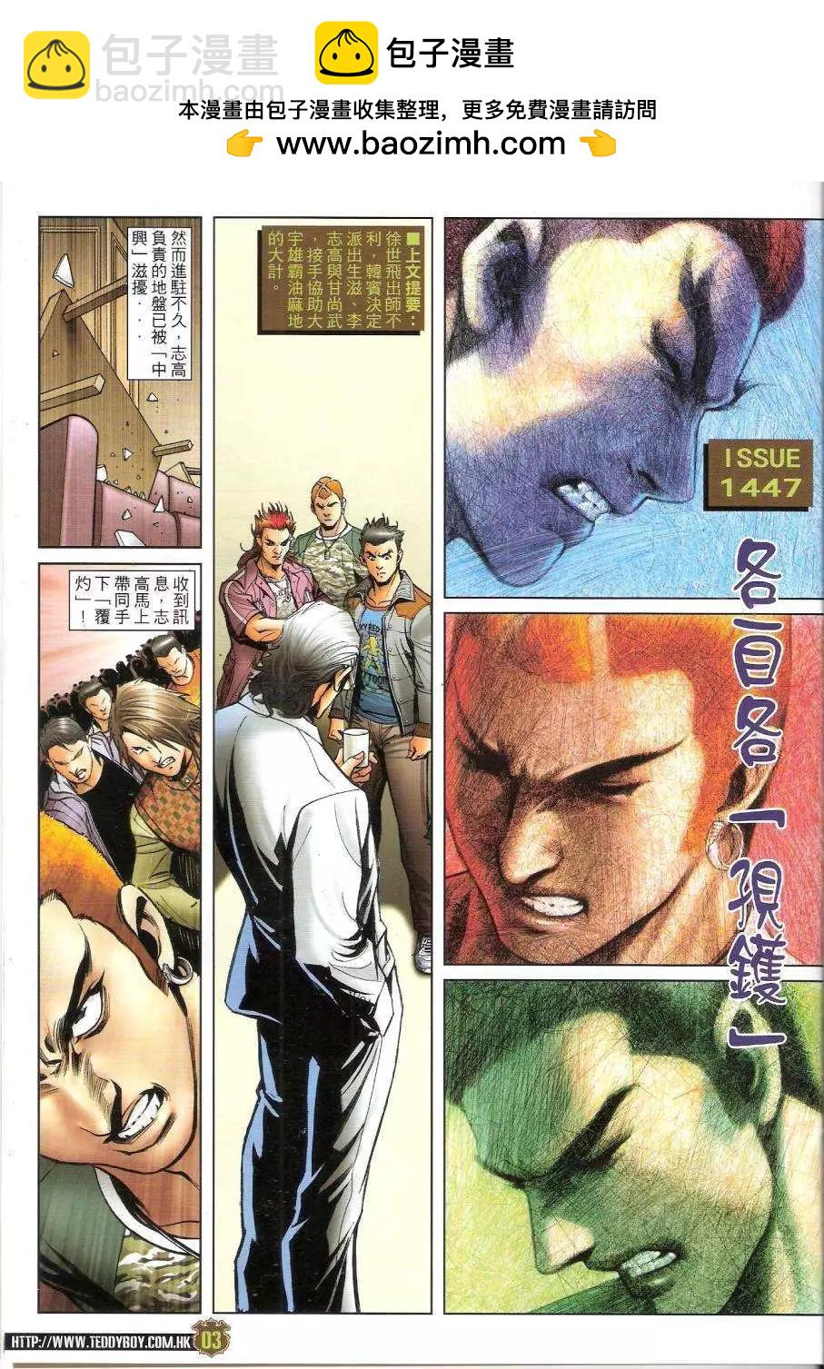 🍸古惑仔 第1447卷 第2页