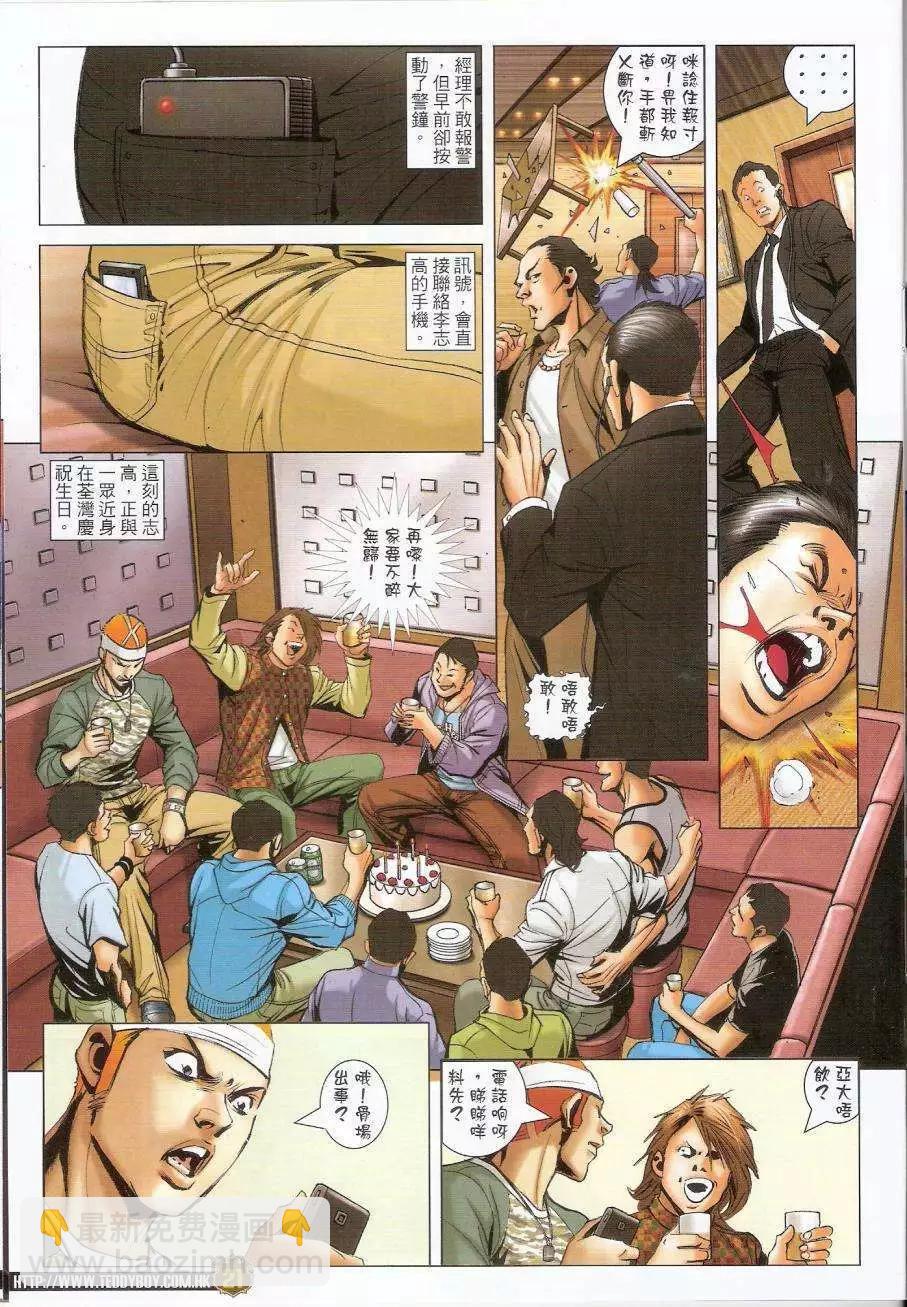 🍸古惑仔 第1447卷 第20页