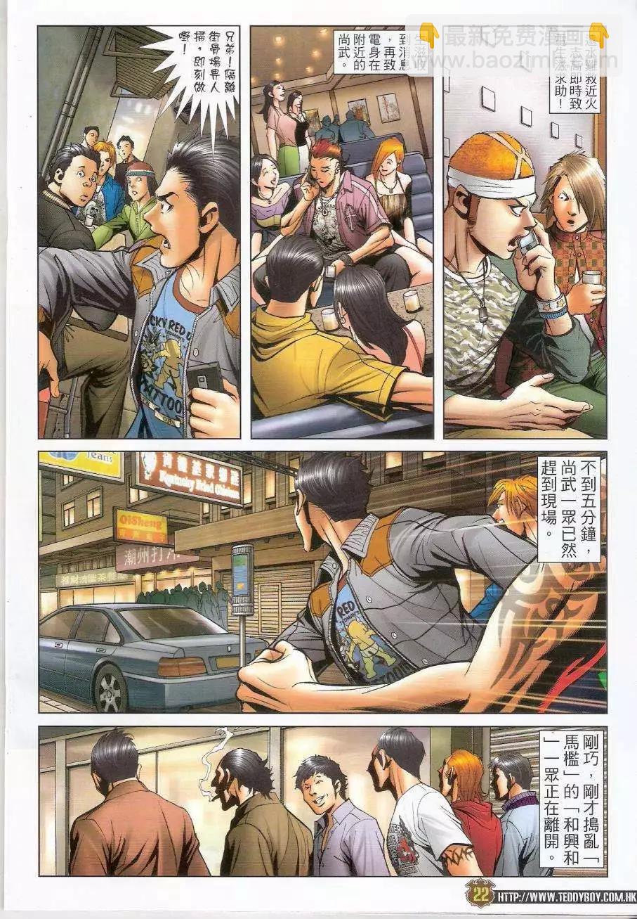 🍸古惑仔 第1447卷 第21页