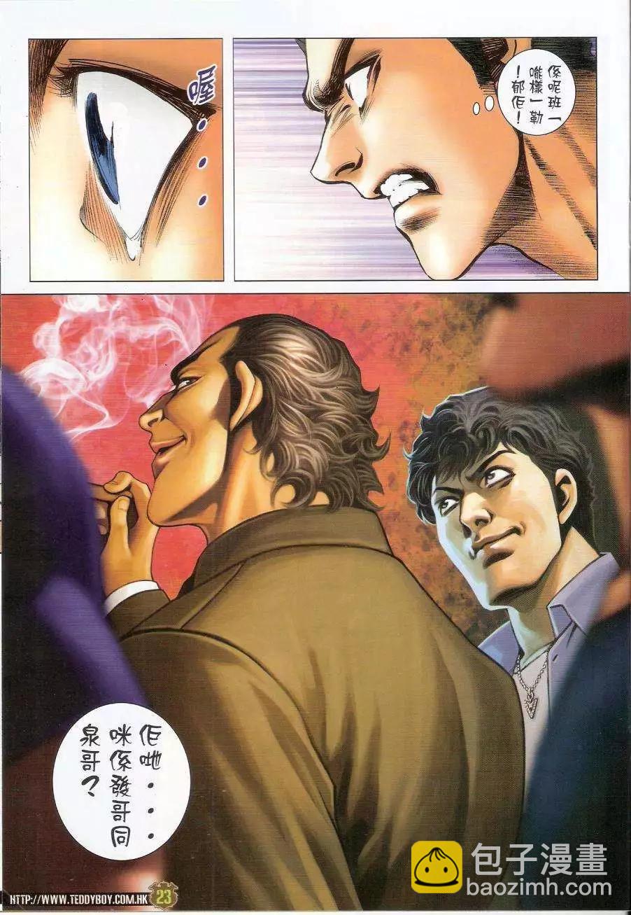 🍸古惑仔 第1447卷 第22页