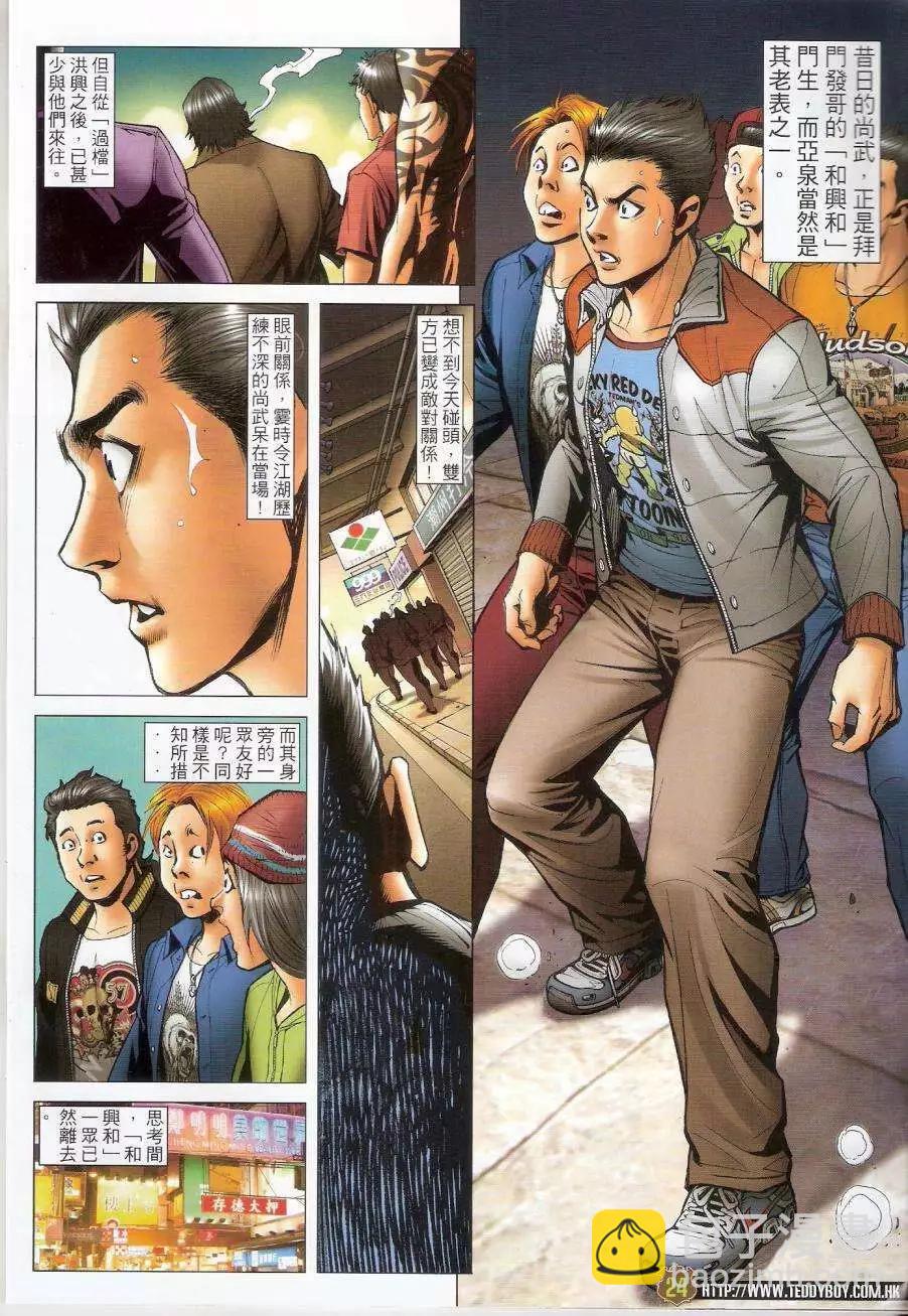 🍸古惑仔 第1447卷 第23页