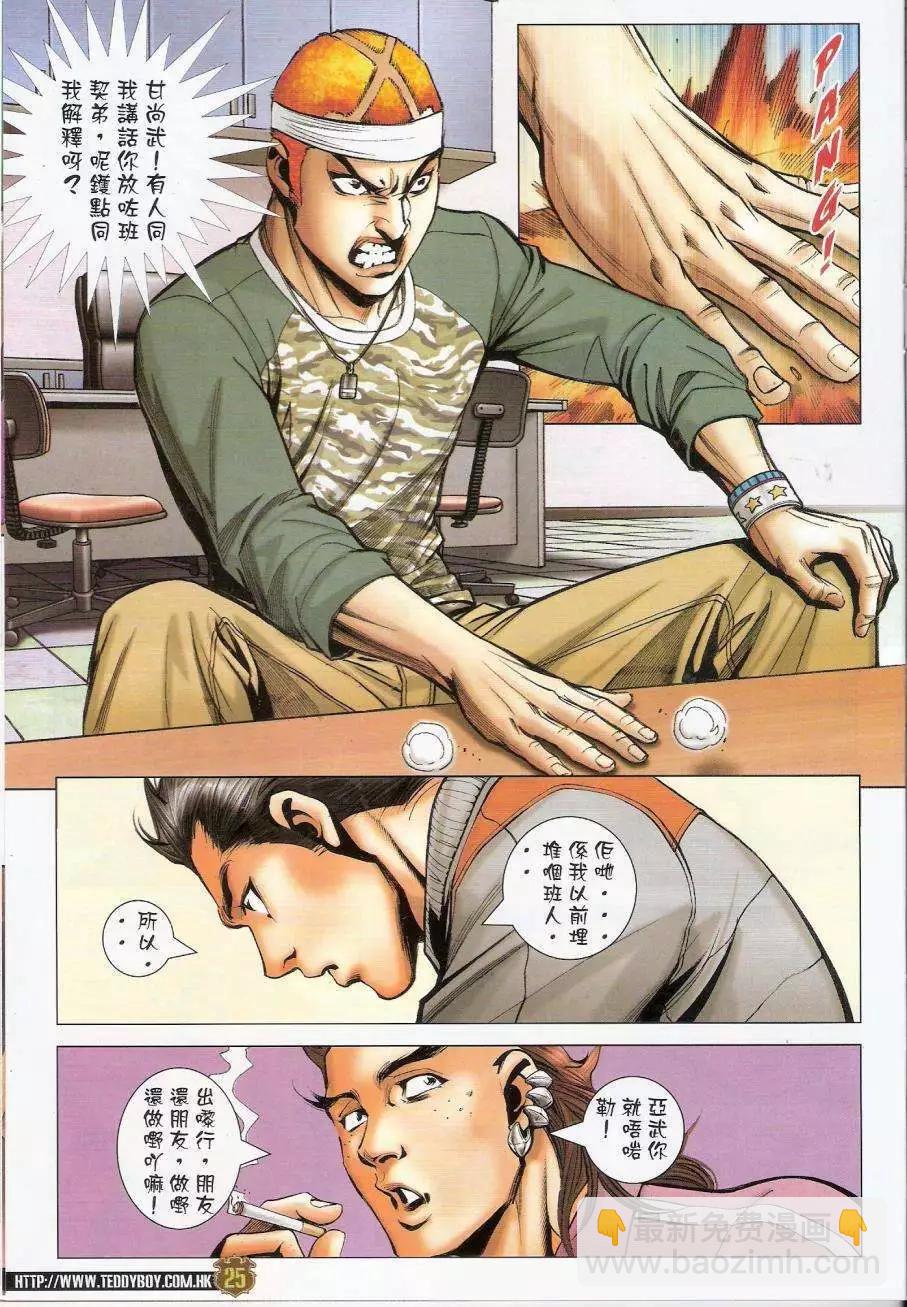 🍸古惑仔 第1447卷 第24页