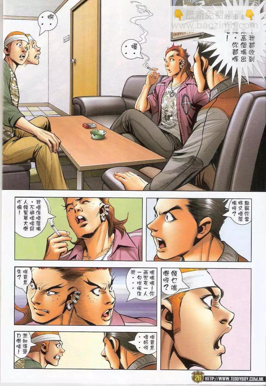 🍸古惑仔 第1447卷 第25页