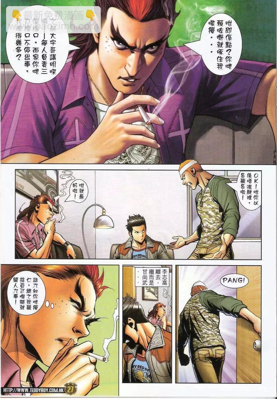 🍸古惑仔 第1447卷 第26页