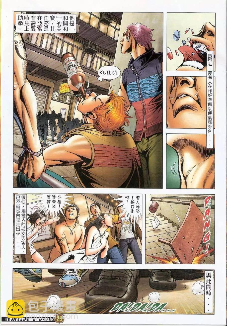 🍸古惑仔 第1447卷 第28页