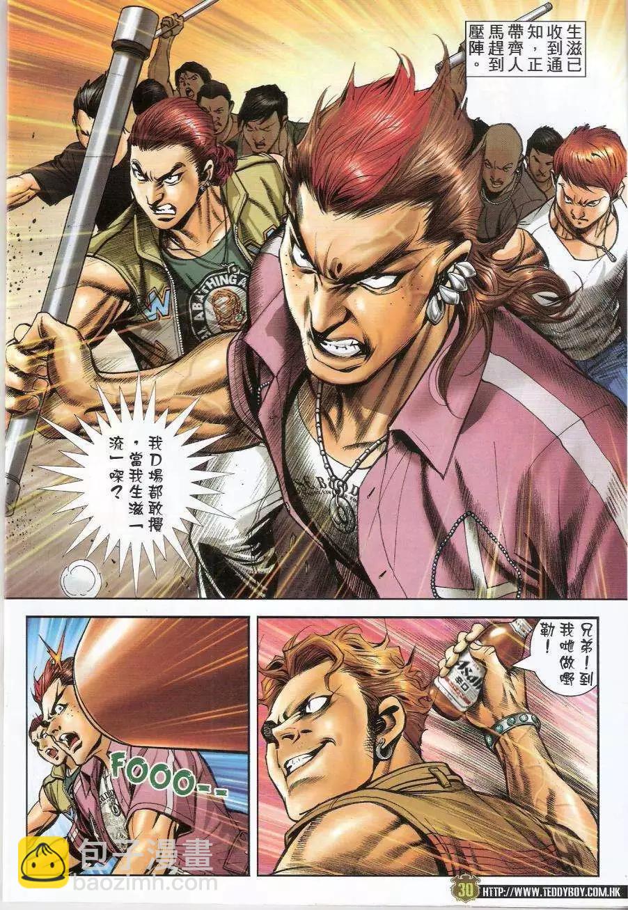 🍸古惑仔 第1447卷 第29页