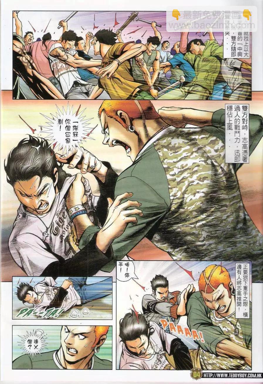 🍸古惑仔 第1447卷 第3页