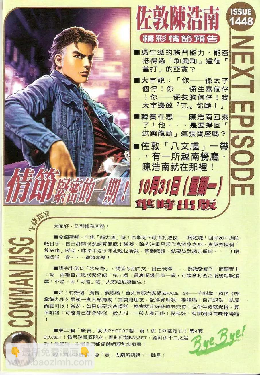 🍸古惑仔 第1447卷 第31页