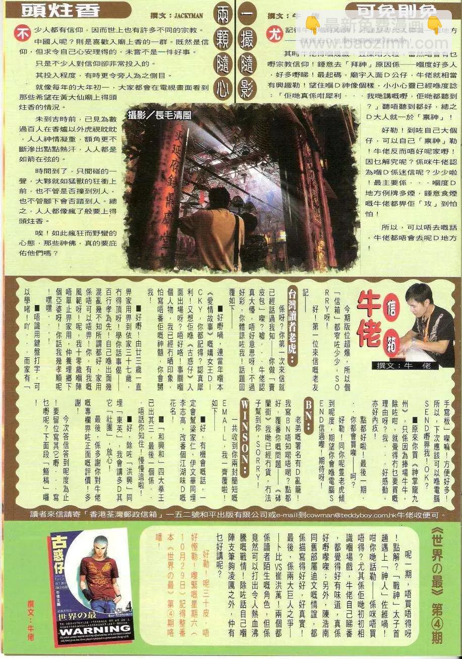 🍸古惑仔 第1447卷 第32页
