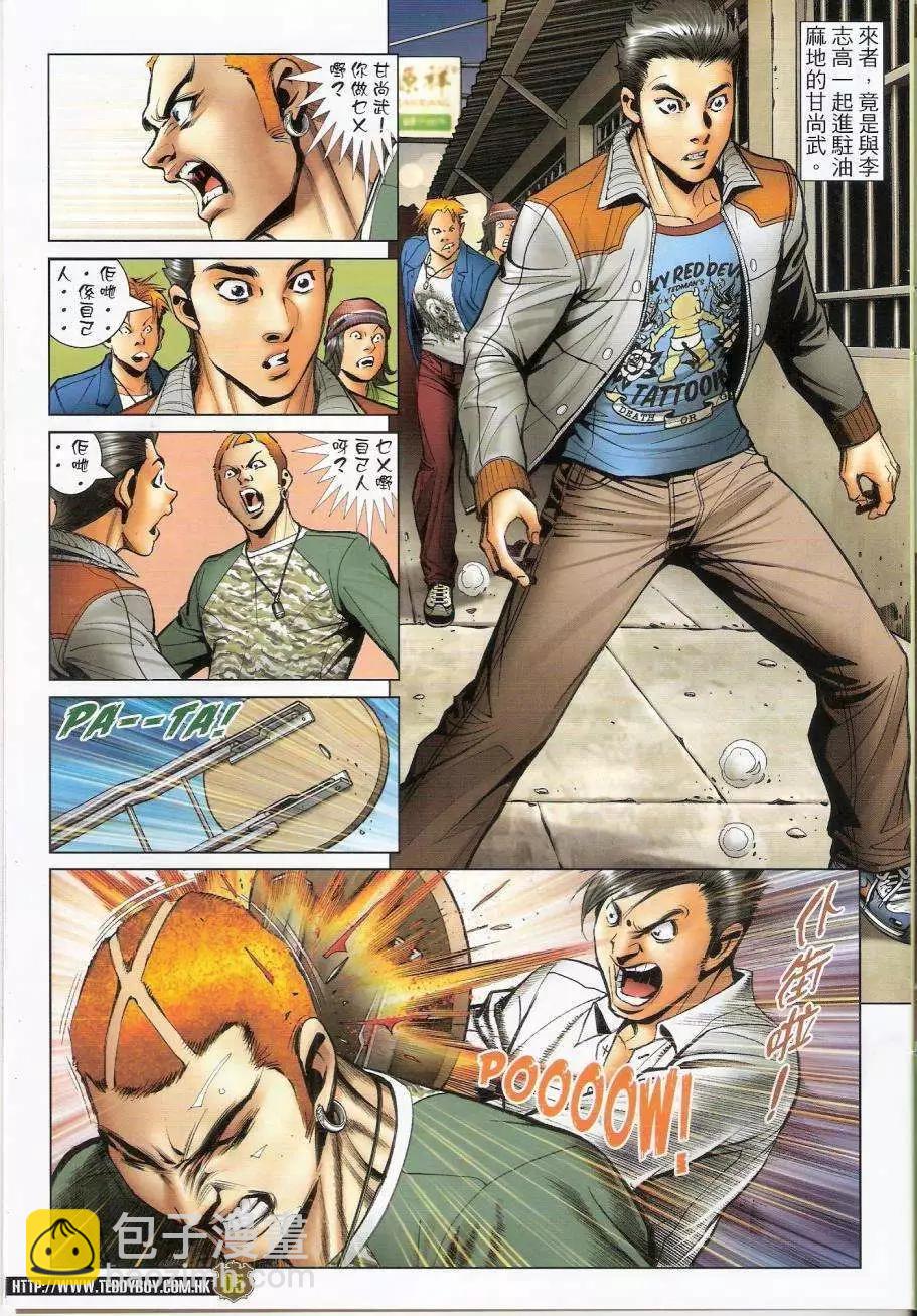 🍸古惑仔 第1447卷 第4页