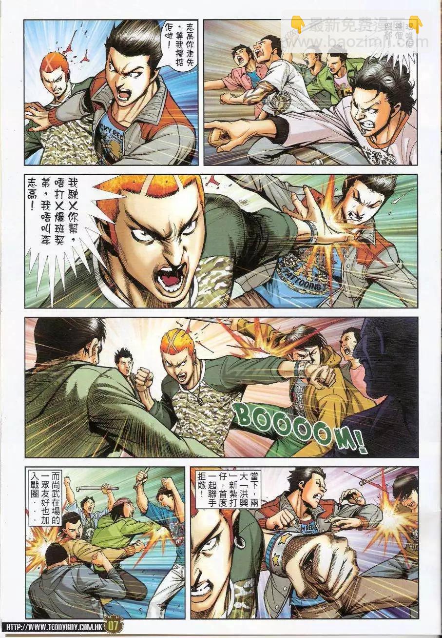 🍸古惑仔 第1447卷 第6页