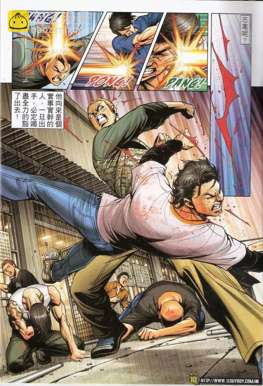🍸古惑仔 第1447卷 第9页