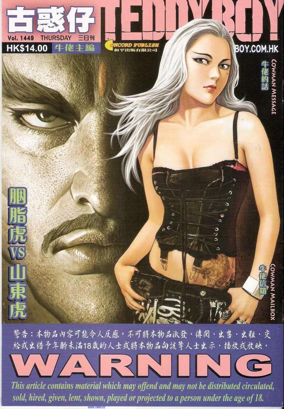 🍸古惑仔 第1449卷 第1页