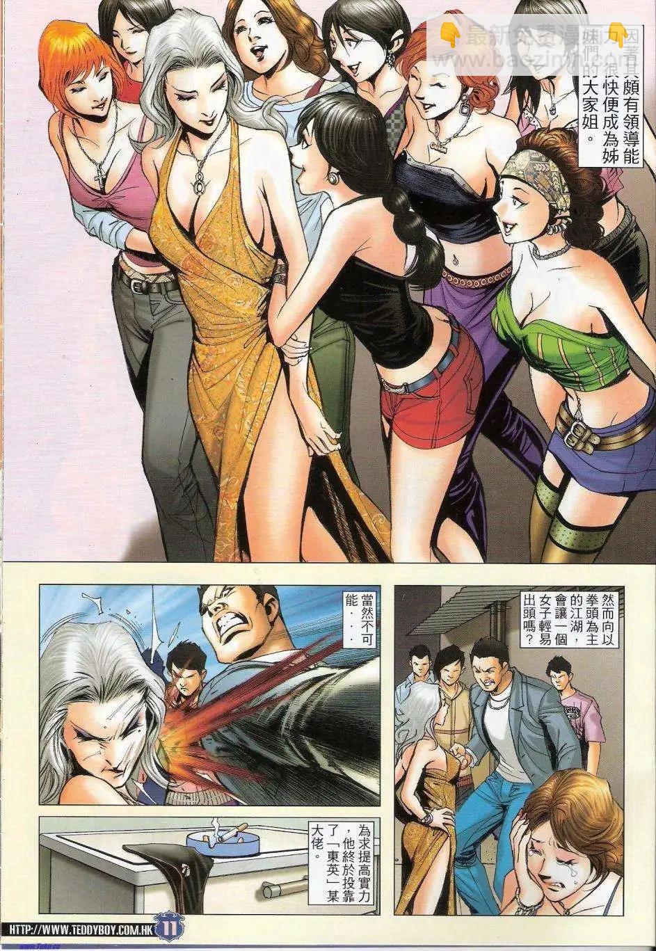 🍸古惑仔 第1449卷 第10页