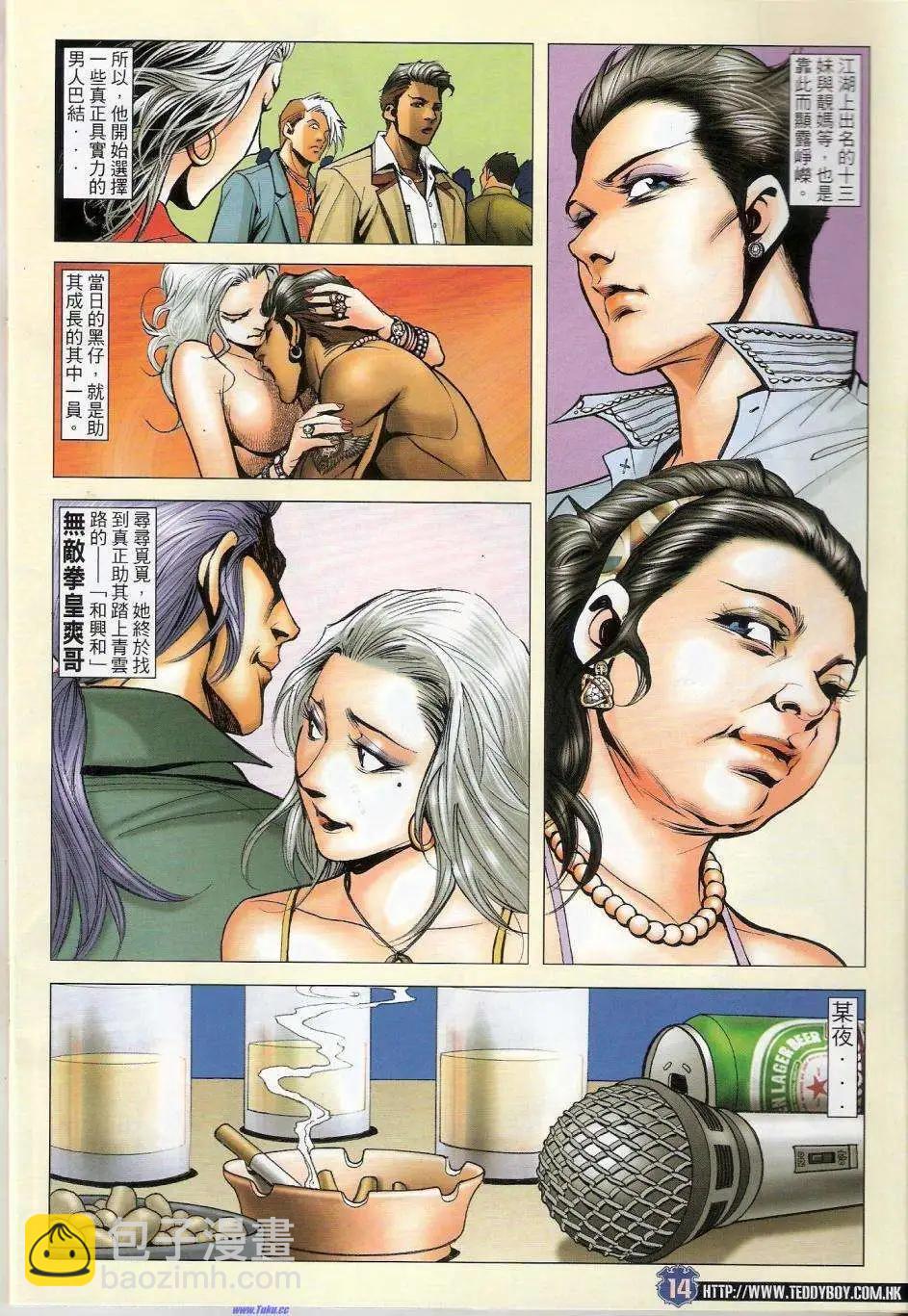 🍸古惑仔 第1449卷 第13页