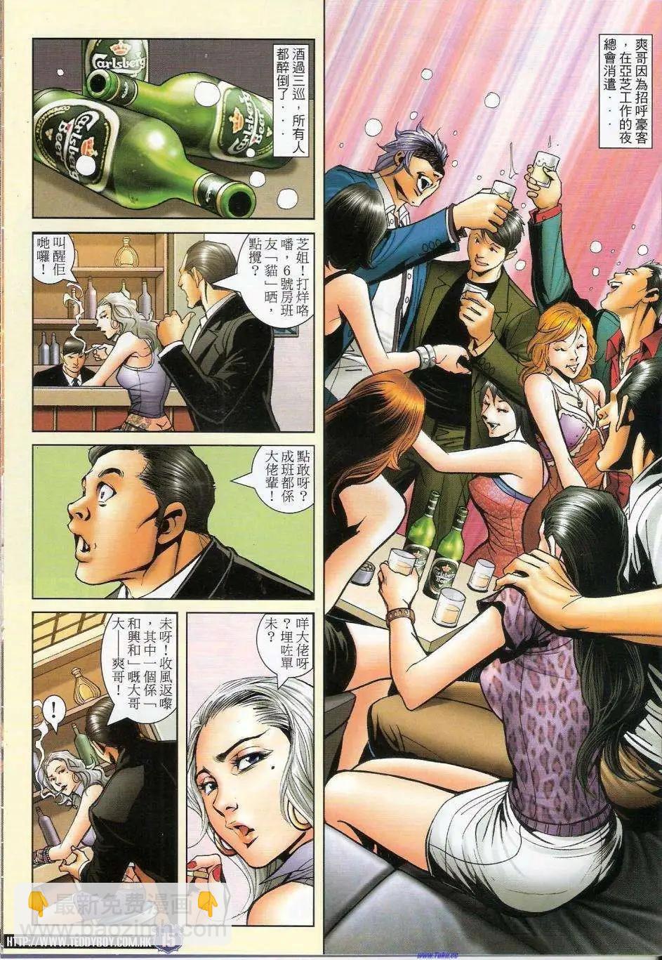 🍸古惑仔 第1449卷 第14页