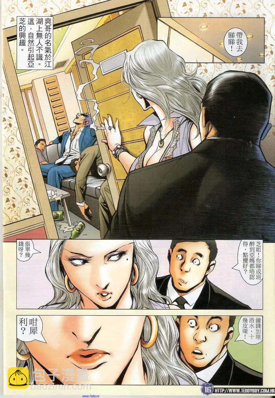 🍸古惑仔 第1449卷 第15页