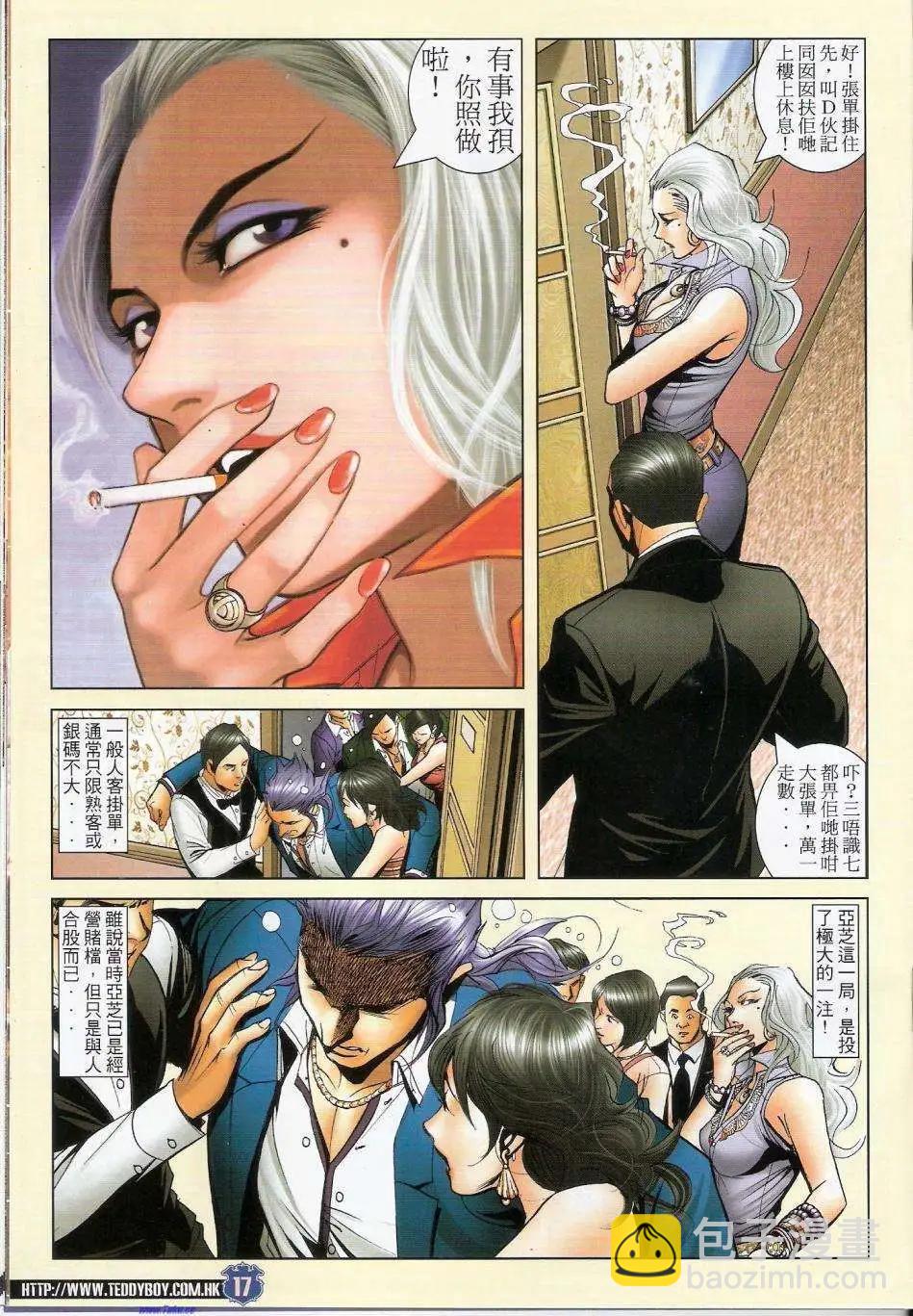 🍸古惑仔 第1449卷 第16页