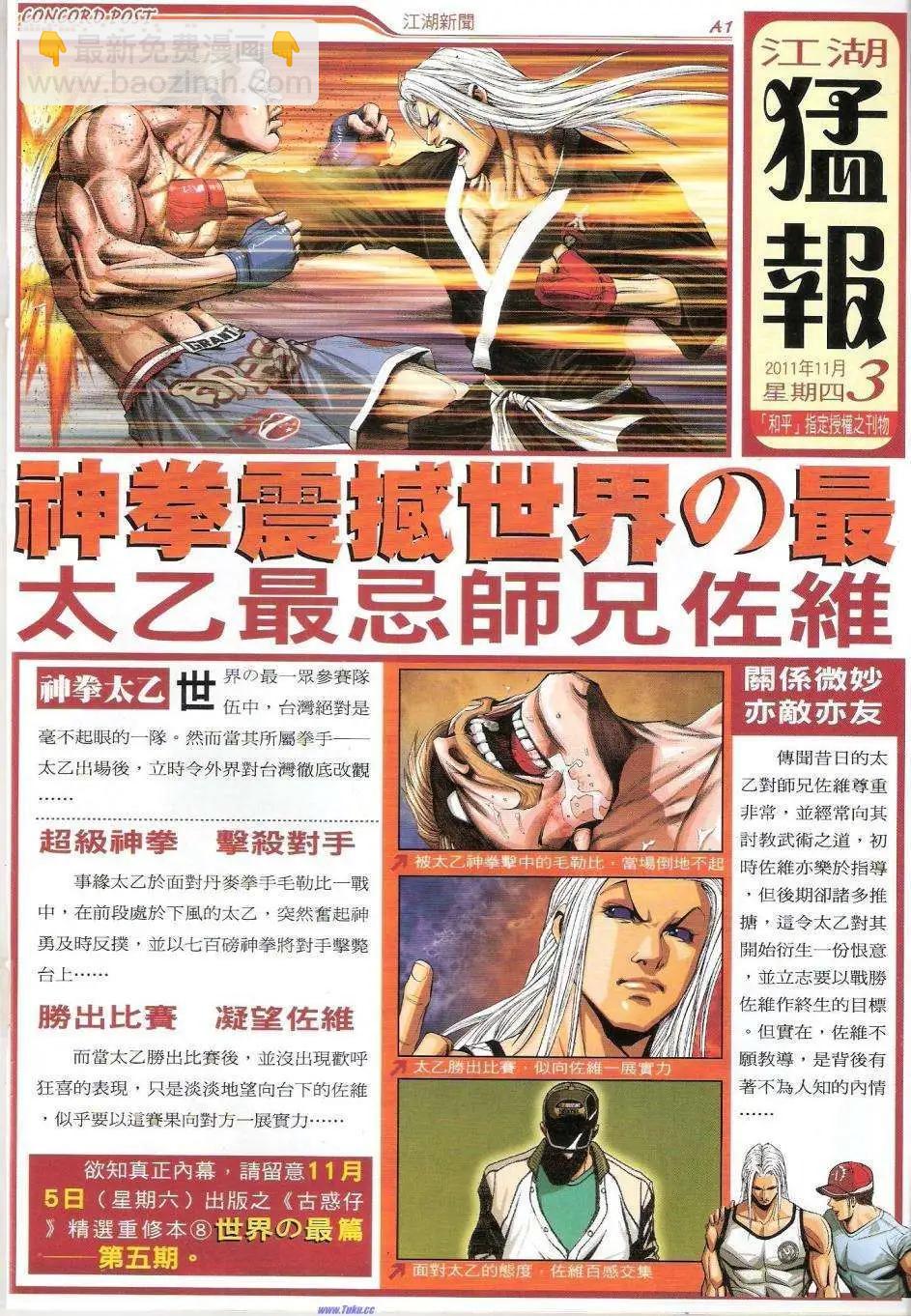 🍸古惑仔 第1449卷 第17页