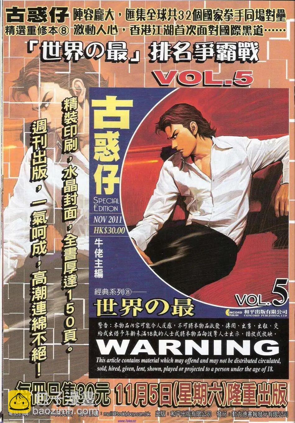 🍸古惑仔 第1449卷 第18页