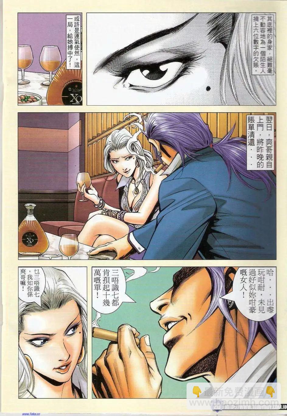 🍸古惑仔 第1449卷 第19页