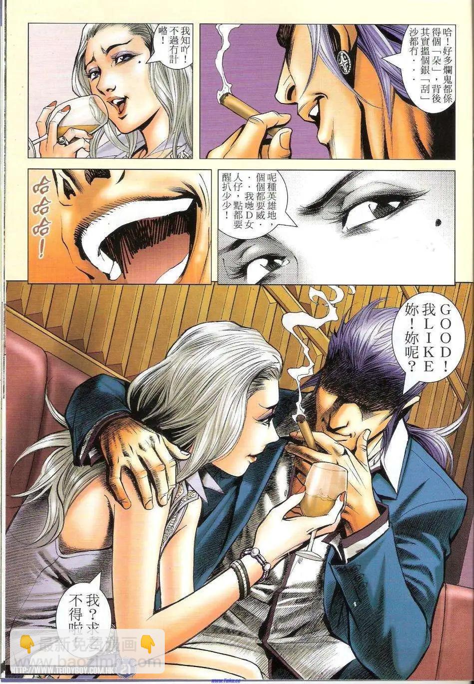 🍸古惑仔 第1449卷 第20页