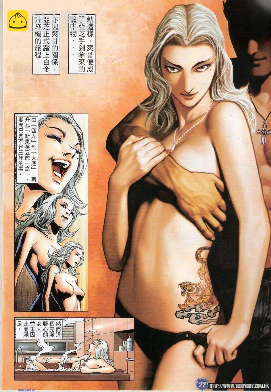 🍸古惑仔 第1449卷 第21页
