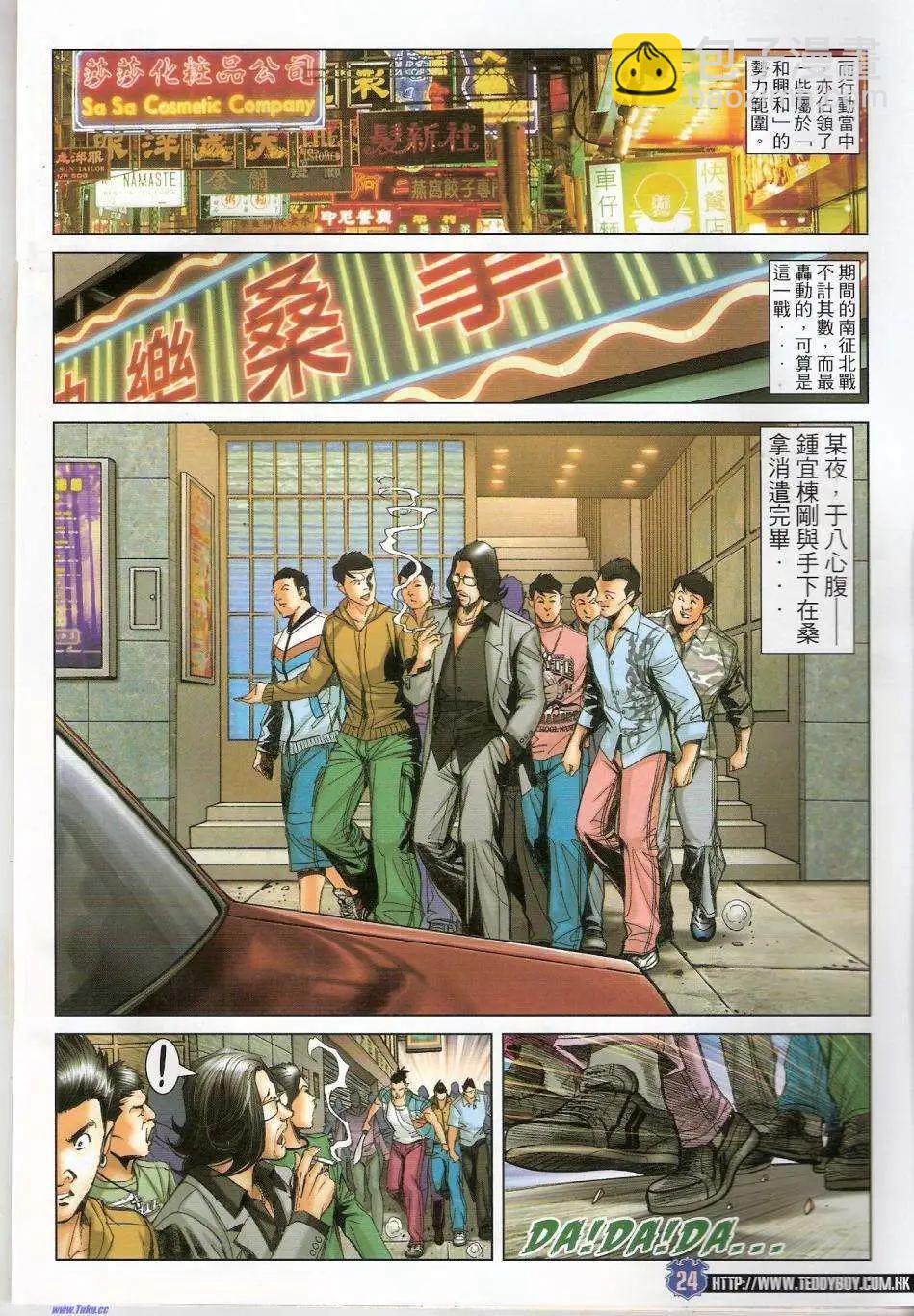 🍸古惑仔 第1449卷 第23页