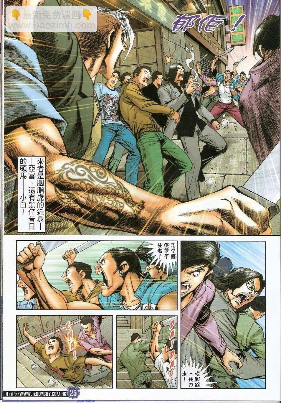 🍸古惑仔 第1449卷 第24页