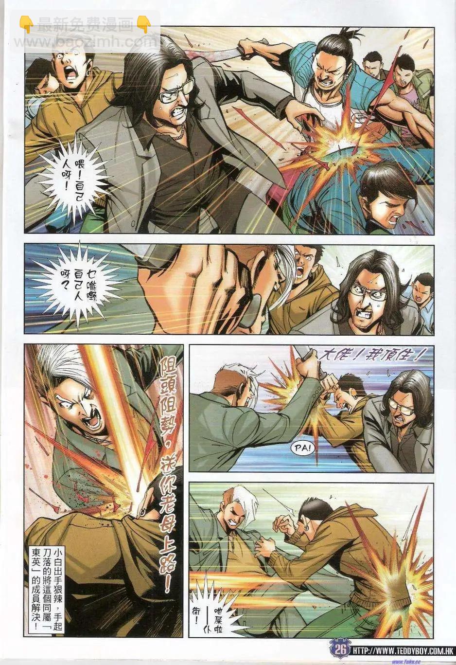 🍸古惑仔 第1449卷 第25页