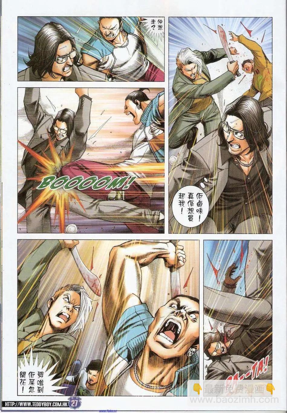 🍸古惑仔 第1449卷 第26页