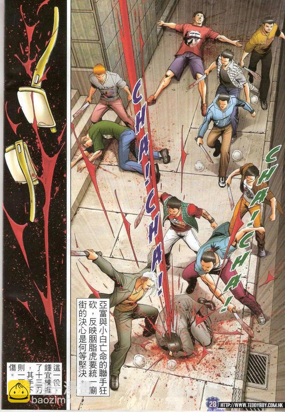 🍸古惑仔 第1449卷 第27页