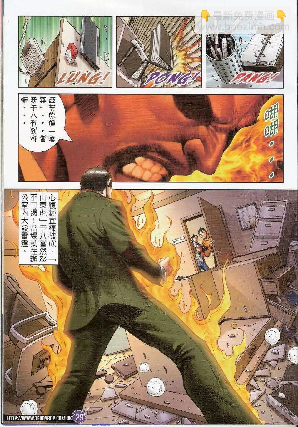 🍸古惑仔 第1449卷 第28页