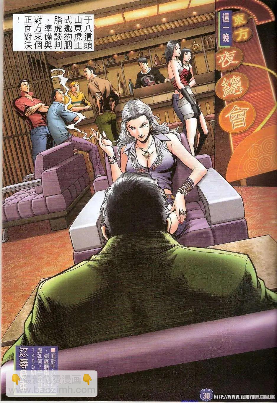 🍸古惑仔 第1449卷 第29页