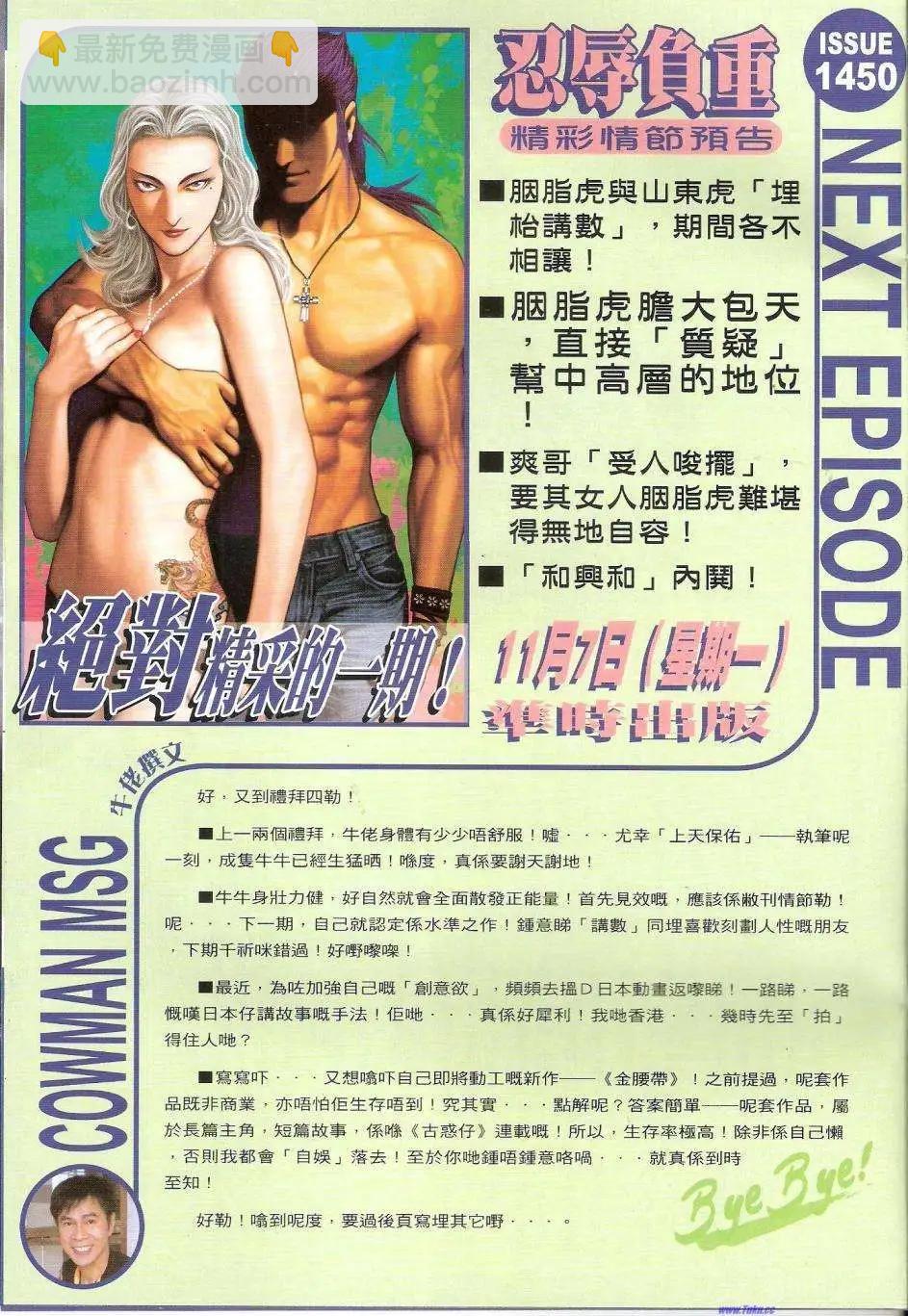 🍸古惑仔 第1449卷 第30页