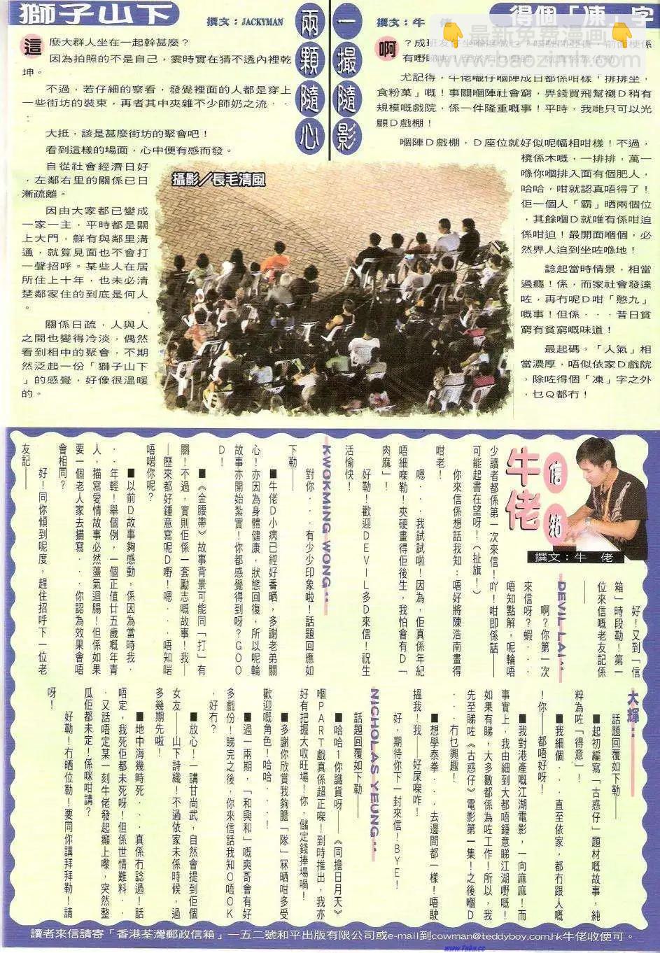 🍸古惑仔 第1449卷 第31页