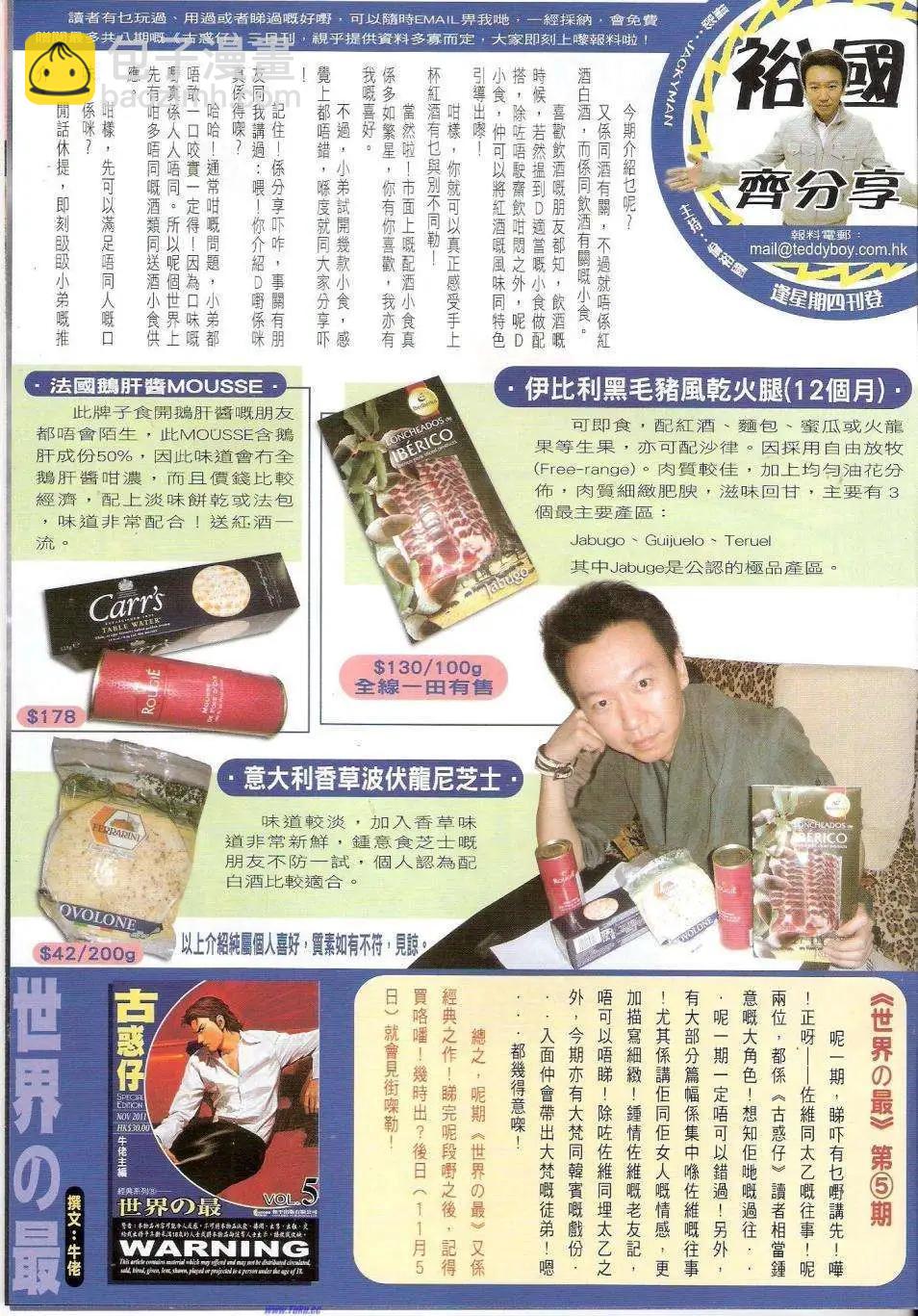 🍸古惑仔 第1449卷 第32页