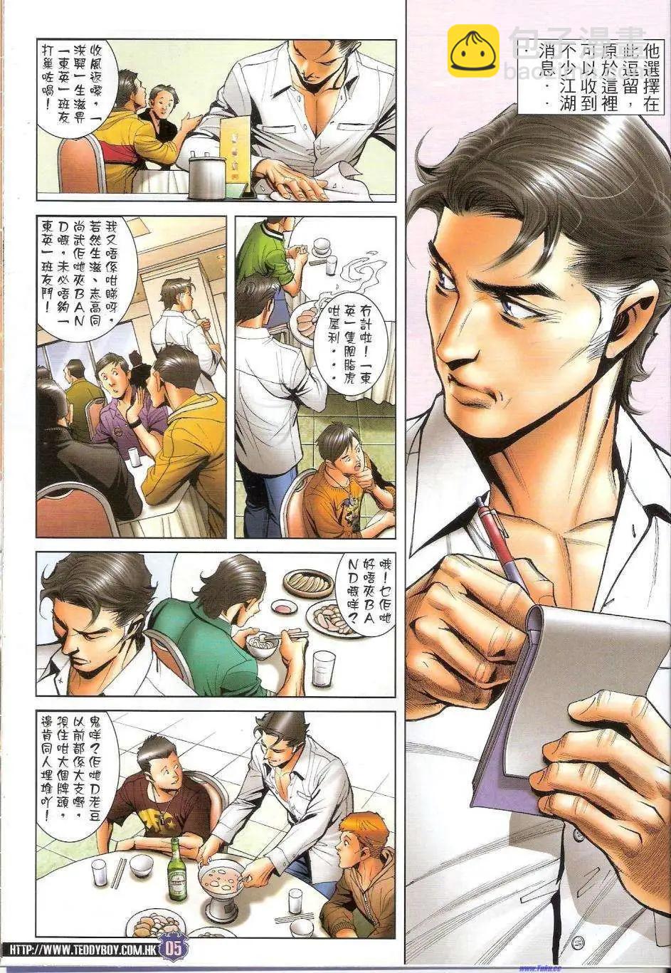🍸古惑仔 第1449卷 第4页